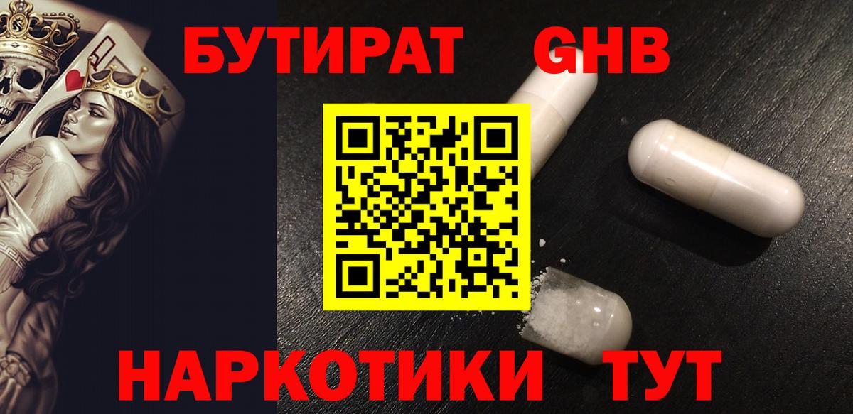 Бутират оксана Озёры