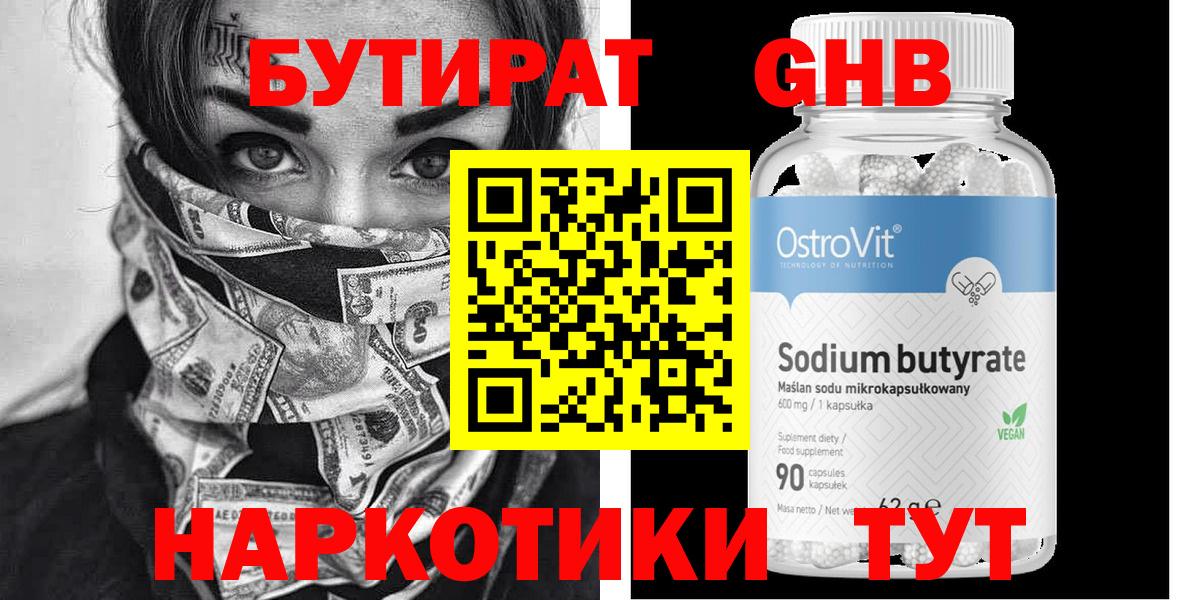 Бутират жидкий экстази  Вход с VPN  Бутират  Озёры 