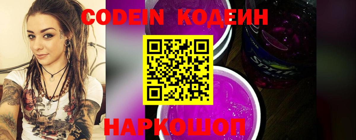 Codein Purple Drank  Вход с VPN  Озёры 