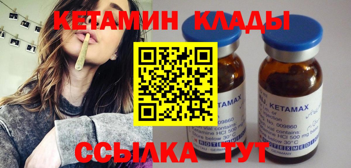 КЕТАМИН VHQ Озёры