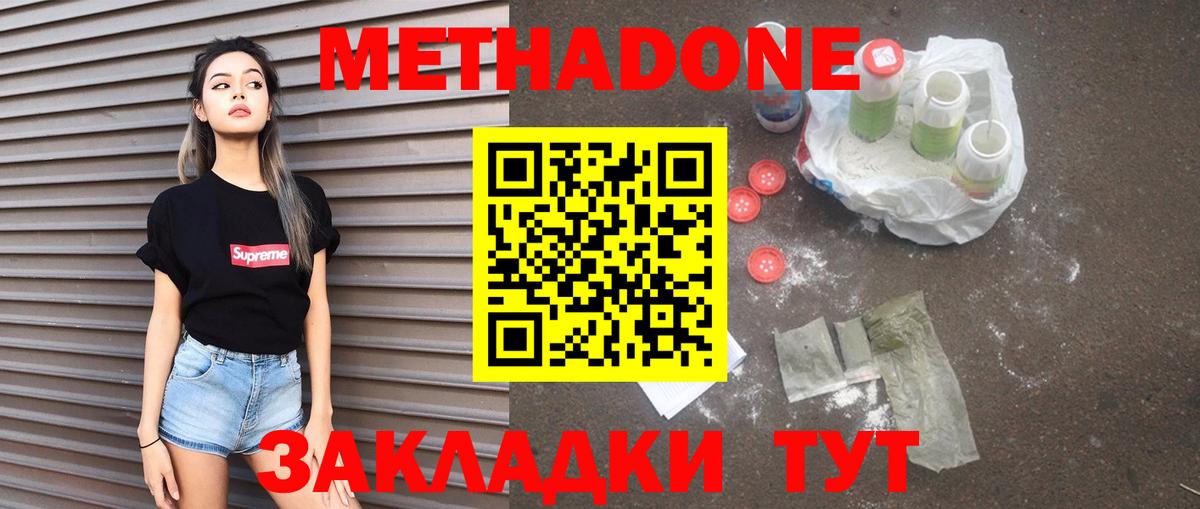 Метадон methadone  МЕТАДОН мёд  нарко площадка как зайти  Вход с VPN  Озёры 